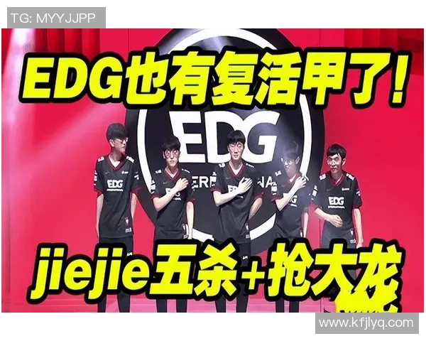 赛后分析：EDG与LNG在团队协作中的优势与不足探讨