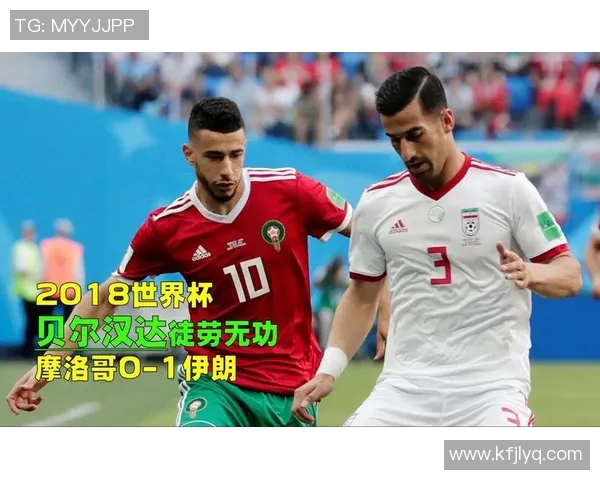 精彩回顾伊朗与摩洛哥激战全场比赛录像分析与亮点集锦